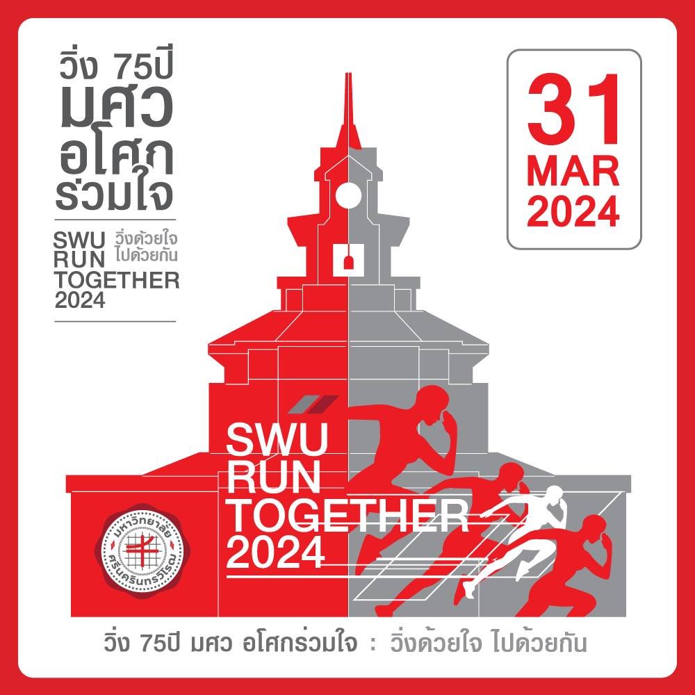 SWU Run Together วิ่ง 75ปี มศว อโศกร่วมใจ