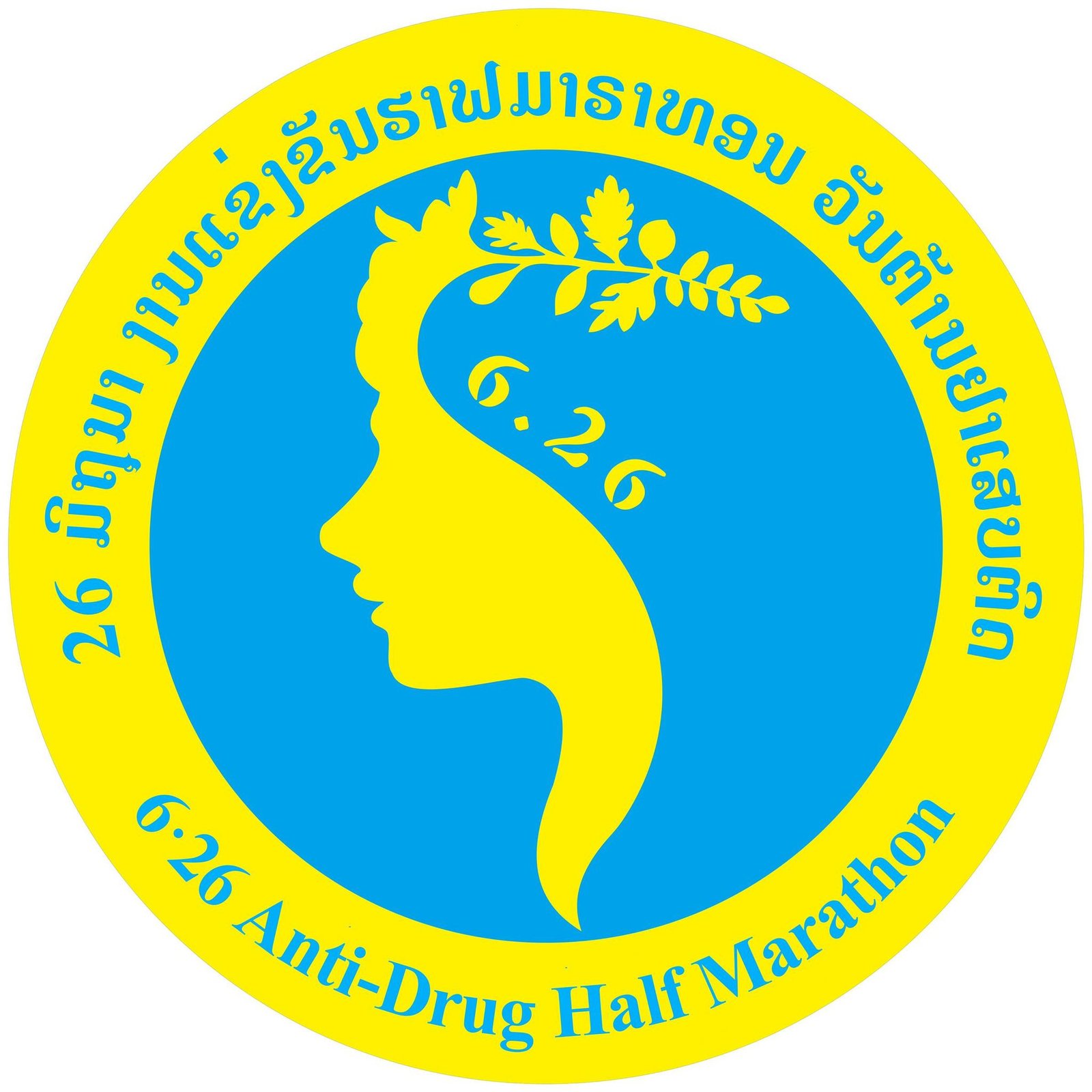 6.26 International Anti Drug Half Marathon